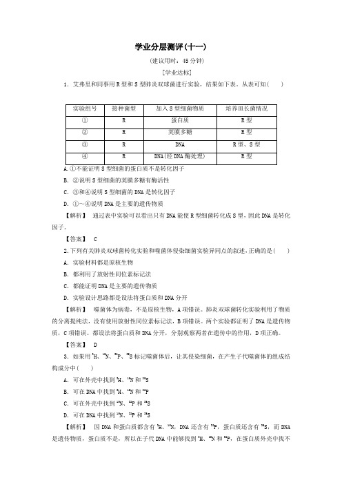 高中生物学业分层测评11(含解析)中图版必修2