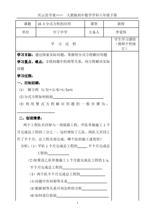16.3分式方程的应用