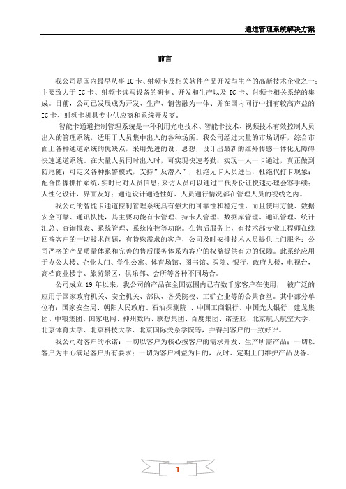 通道管理系统