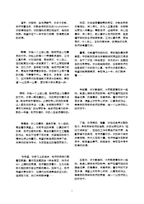 2012-2013班级评语