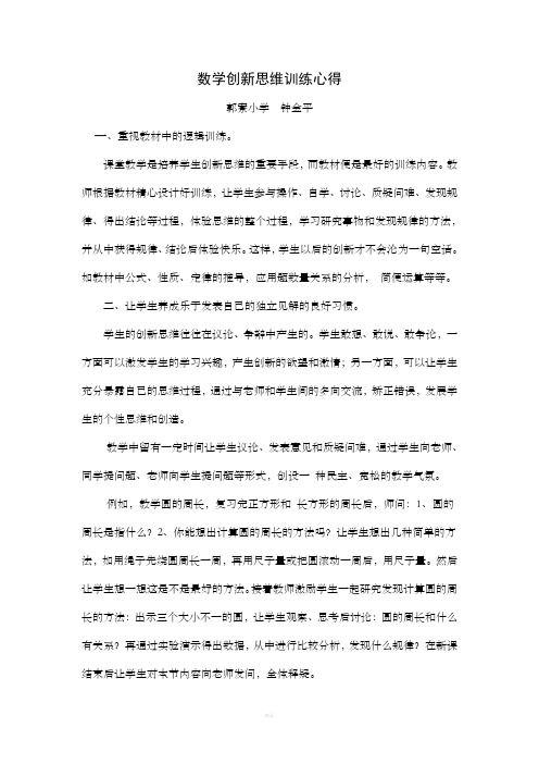 数学创新思维训练心得