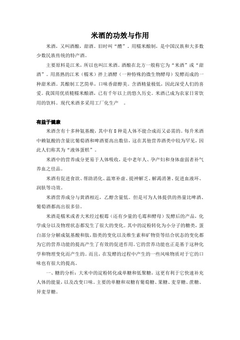 米酒的功效与作用