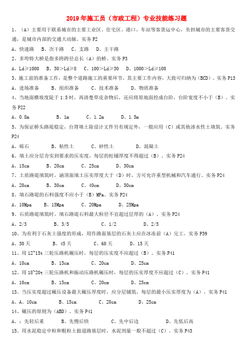 2019年市政施工员练习试题题库及答案