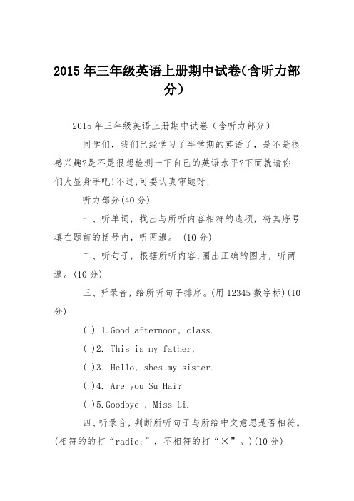 2015年三年级英语上册期中试卷(含听力部分)