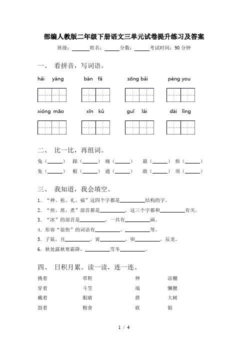 部编人教版二年级下册语文三单元试卷提升练习及答案