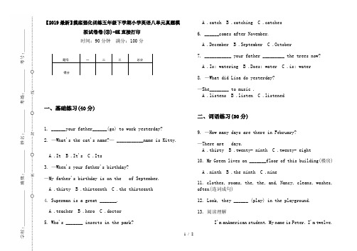 【2019最新】摸底强化训练五年级下学期小学英语八单元真题模拟试卷卷(③)-8K直接打印