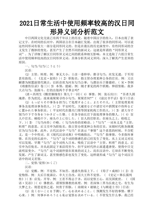 2021日常生活中使用频率较高的汉日同形异义词分析范文1