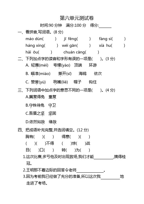 2020年新版部编版小学五年级语文下册第六单元测试卷(带答案)