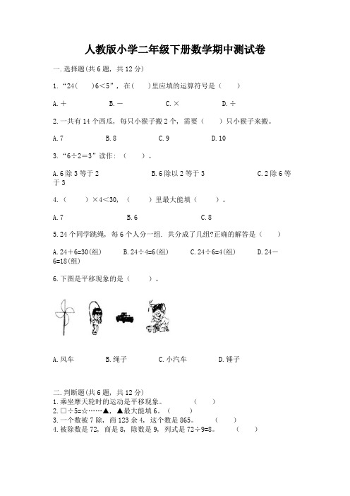 人教版小学二年级下册数学期中测试卷及参考答案(能力提升)