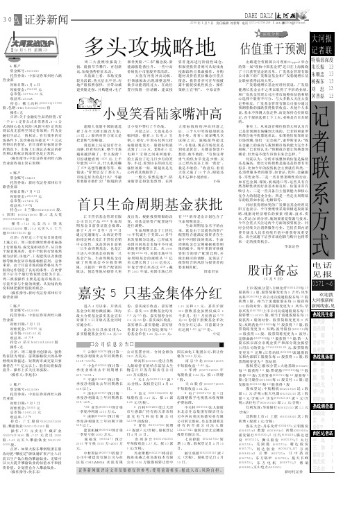 中原股神李旭东2006年三月到2007年12月大河实战账户操盘记录(大河报证券PDF版)2006年5月