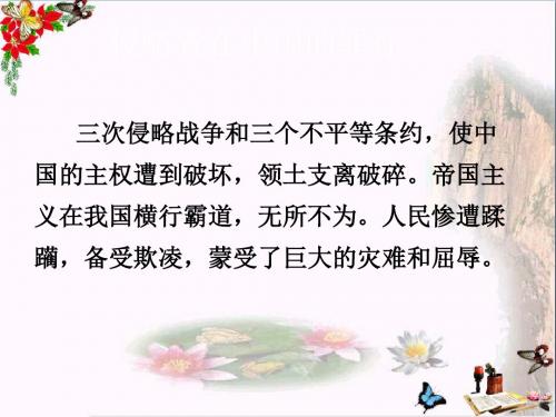 六年级品德与社会上册侵略者在中国的罪行ppt课件3未来版