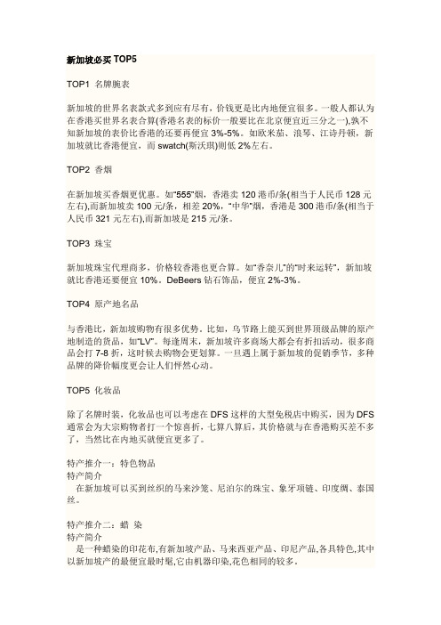 东南亚国家新加坡、马来西亚、泰国旅游必备攻略
