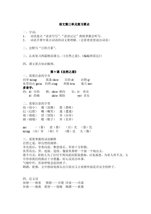 语文第三单元复习要点