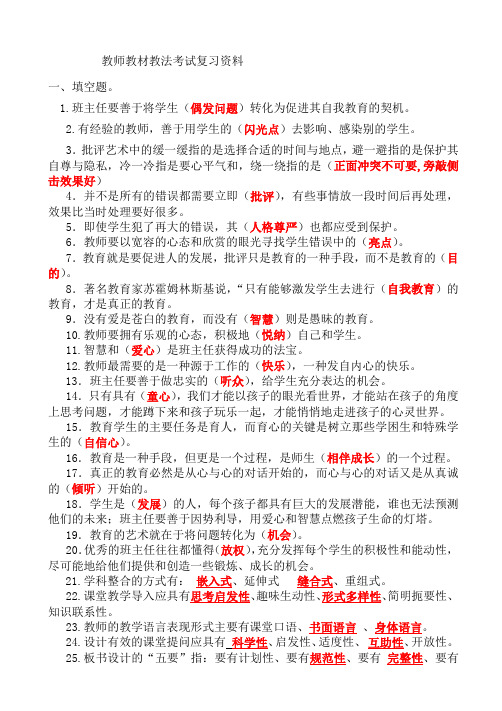 2019年教师教材教法考试复习资料(附答案)