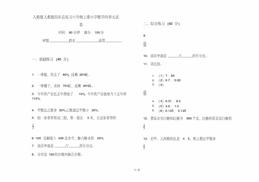 人教版人教版同步总复习六年级上册小学数学四单元试卷