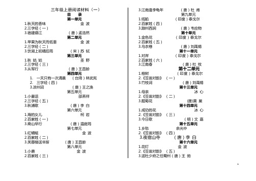 三年级上册阅读材料