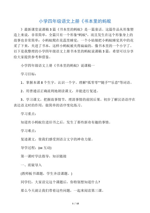 小学四年级语文上册《书本里的蚂蚁
