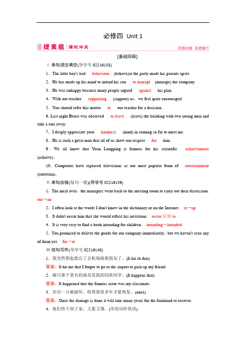 2019届高3人教版英语1轮复习练习案：必修   Unit  Word版含答案 (2)