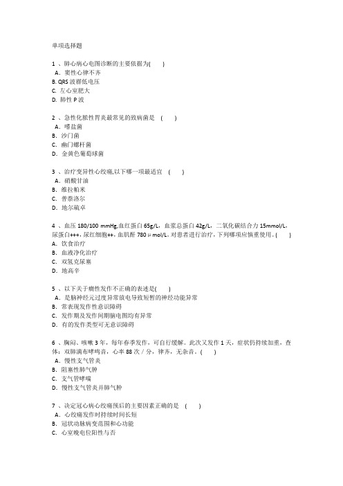 深圳护理资格基础考点详解每日一练(2016.5.25)