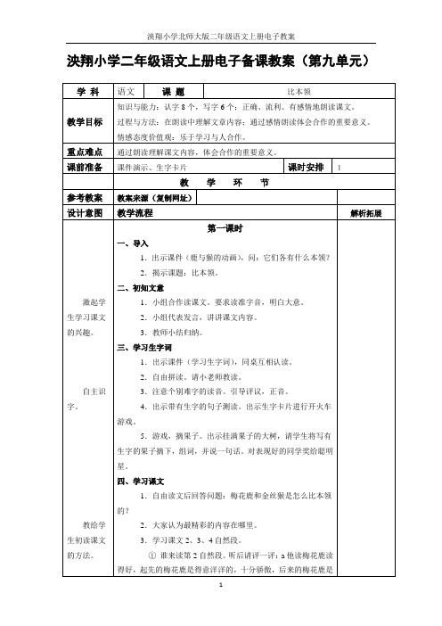 二年级语文上册第九单元教案