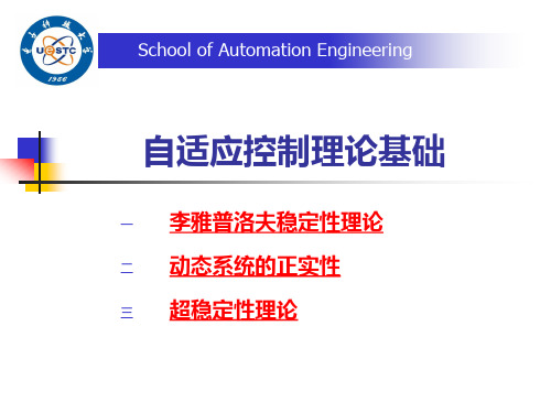 自适应控制理论基础