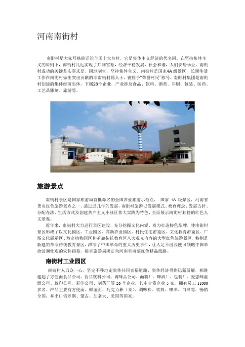河南南街村