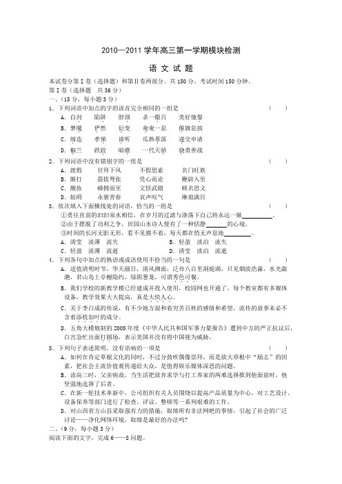 山东省临清实验高中2011届高三上学期期中考试语文试题