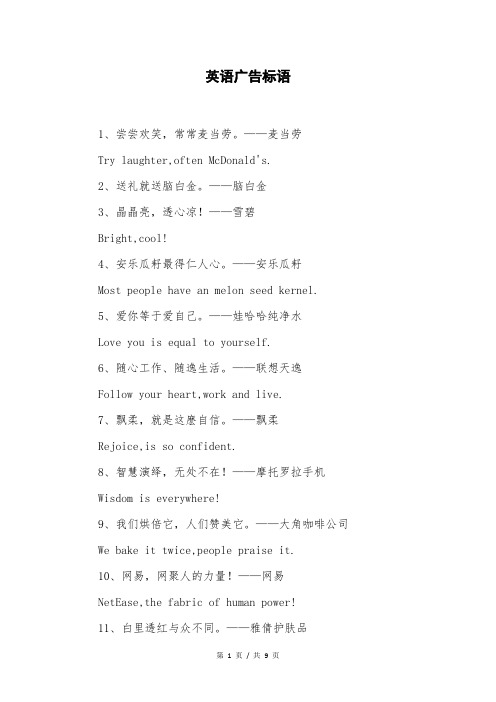英语广告标语