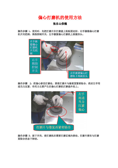 偏心打磨机的使用方法