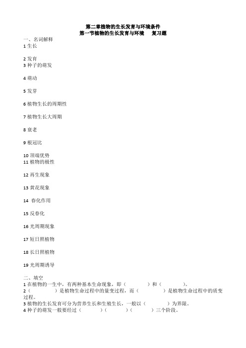 植物生产与环境第二章复习题及答案