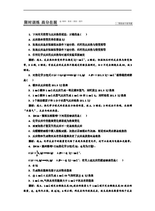 2020年高考化学一轮复习课时作业：19化学能与热能