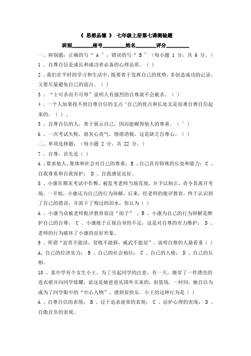 《思想品德》七年级上册第七课测验题