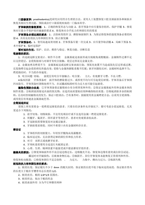 口腔修复学