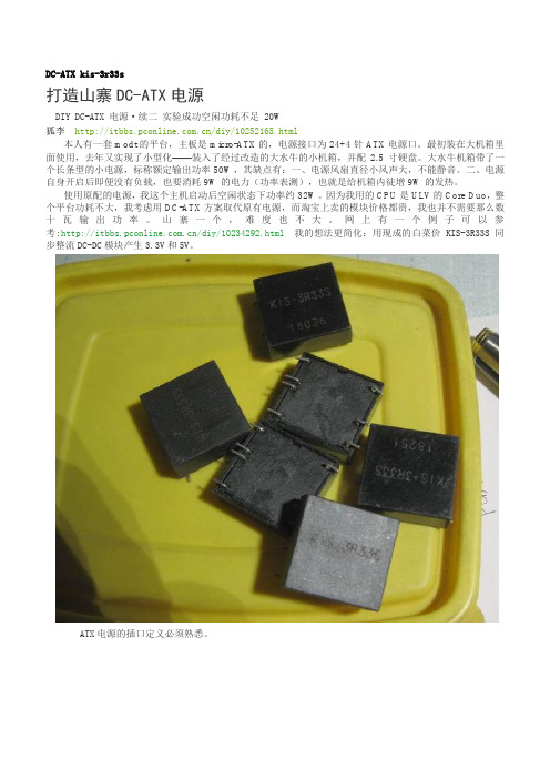 打造山寨DC-ATX电源