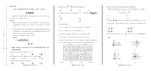 2014年高考文科数学江西卷