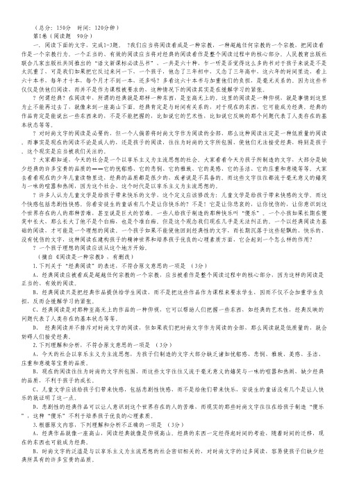 河南省周口市第二高级中学2013-2014学年高一下学期第一次月考语文试题 Word版含答案