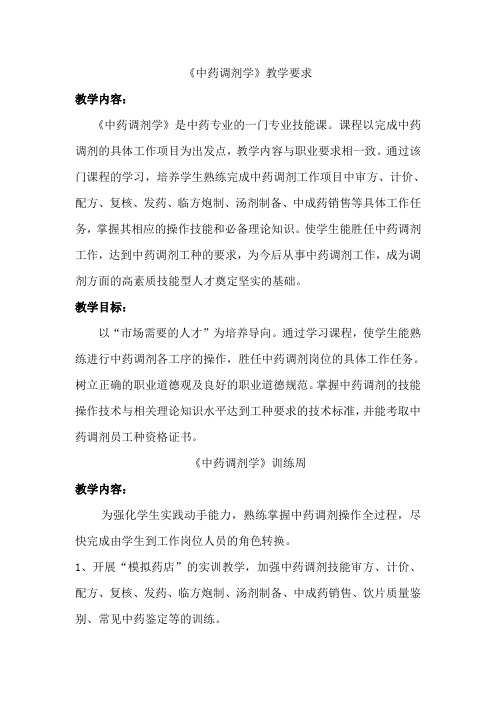 中药调剂学