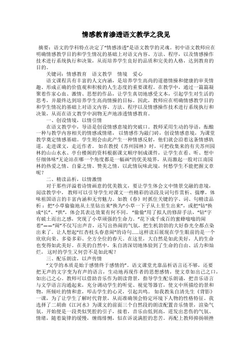 情感教育渗透语文教学之我见