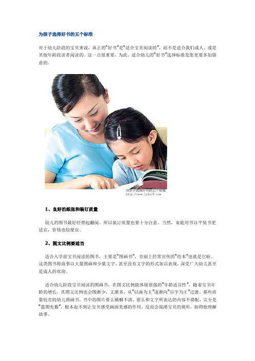为孩子选择好书的五个标准