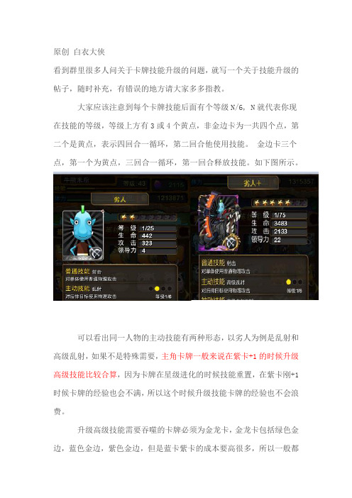 我叫MT高级技能升级详解