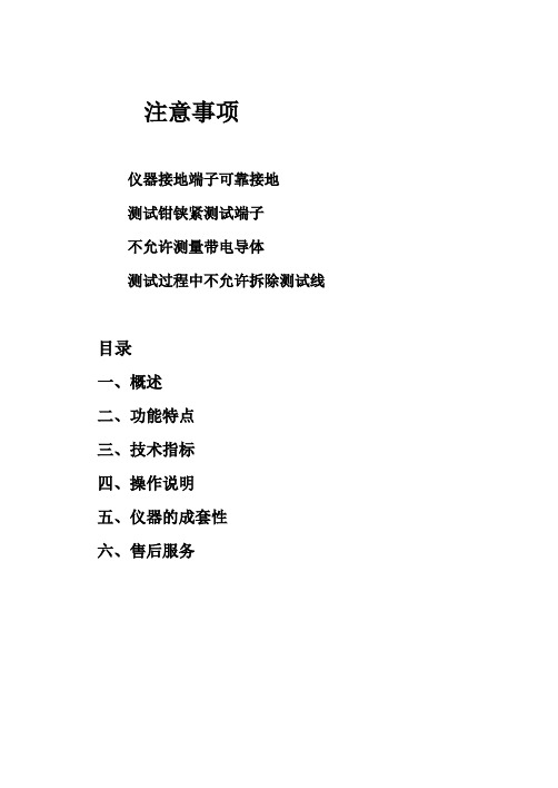 接地线成组电阻测试仪说明书