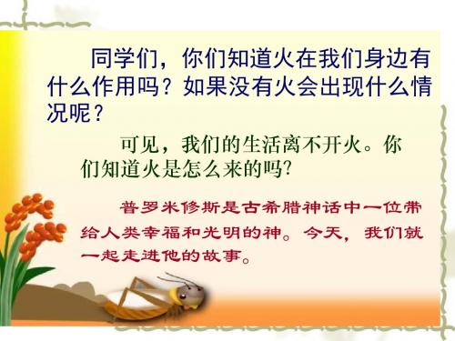 《普罗米修斯的故事》