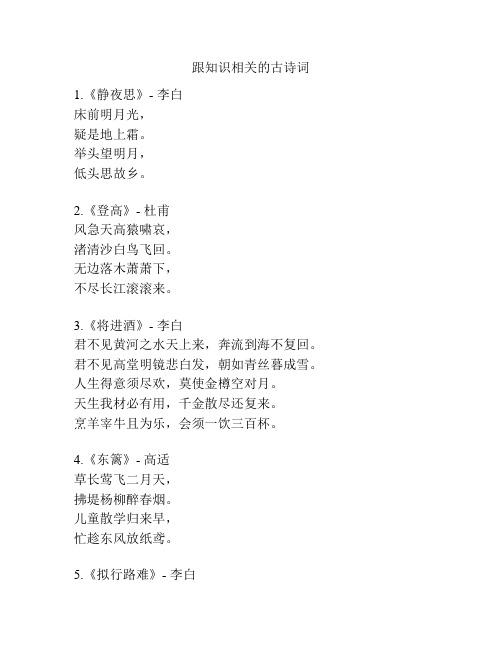 跟知识相关的古诗词