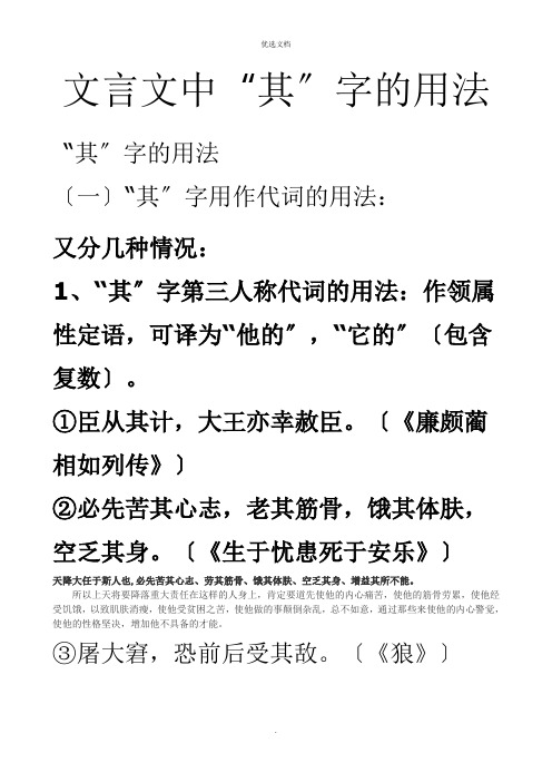 文言文“其”字用法