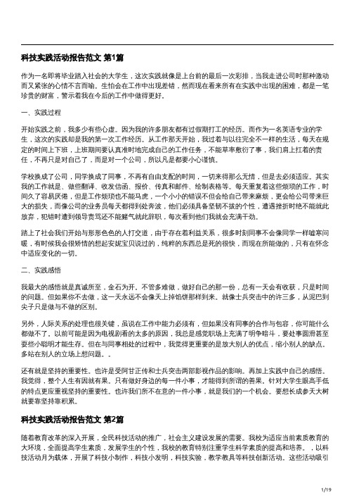 大学生课外科技活动社会实践报告