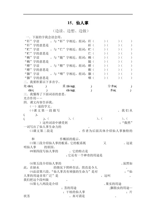 西师大版六年级上册《仙人掌》教案设计