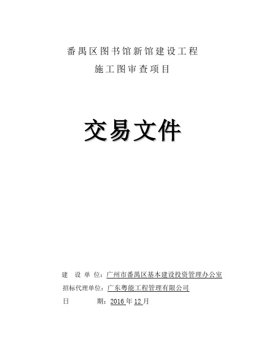 番禺区图书馆新馆建设工程