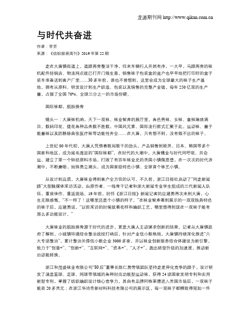 与时代共奋进