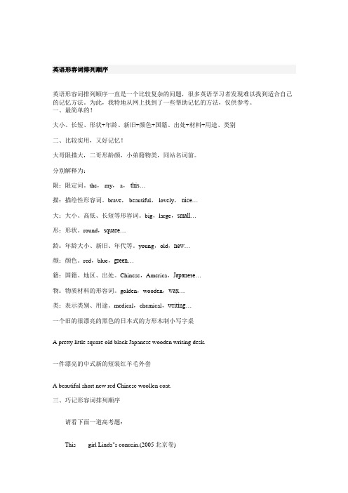 英语形容词的排列顺序