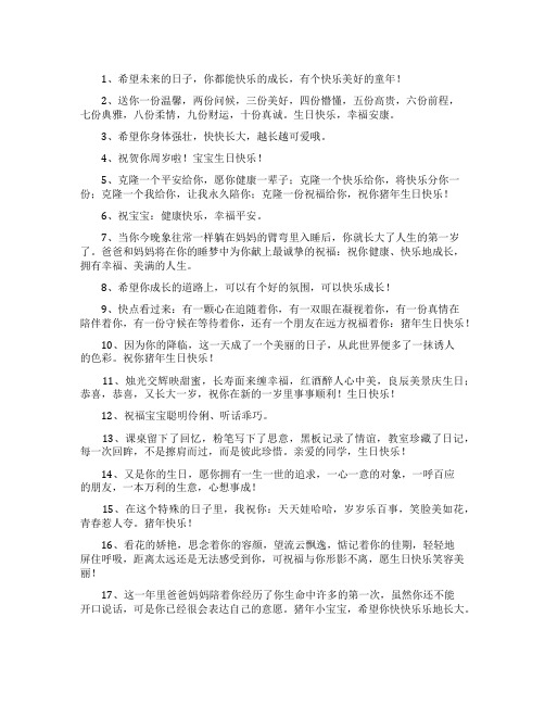 猪年宝宝祝福语